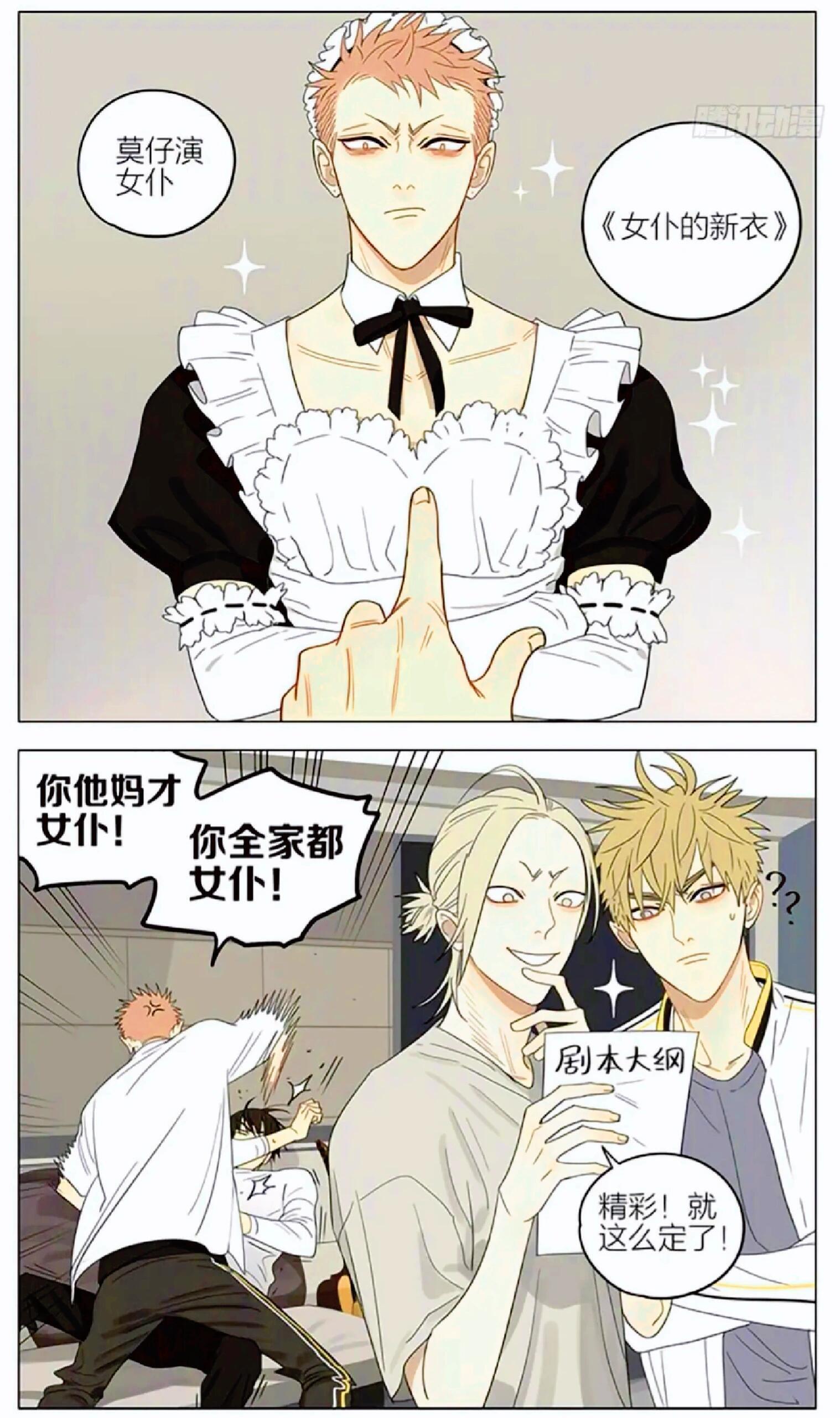 十九天[超话]哈哈哈！“新衣”贺狗鸡你好这一口啊！19天二次元漫画     Cr