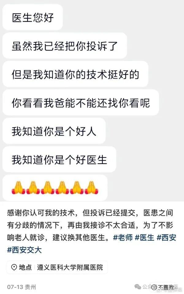 你明知是好人还投诉，那你还是个人吗？ 