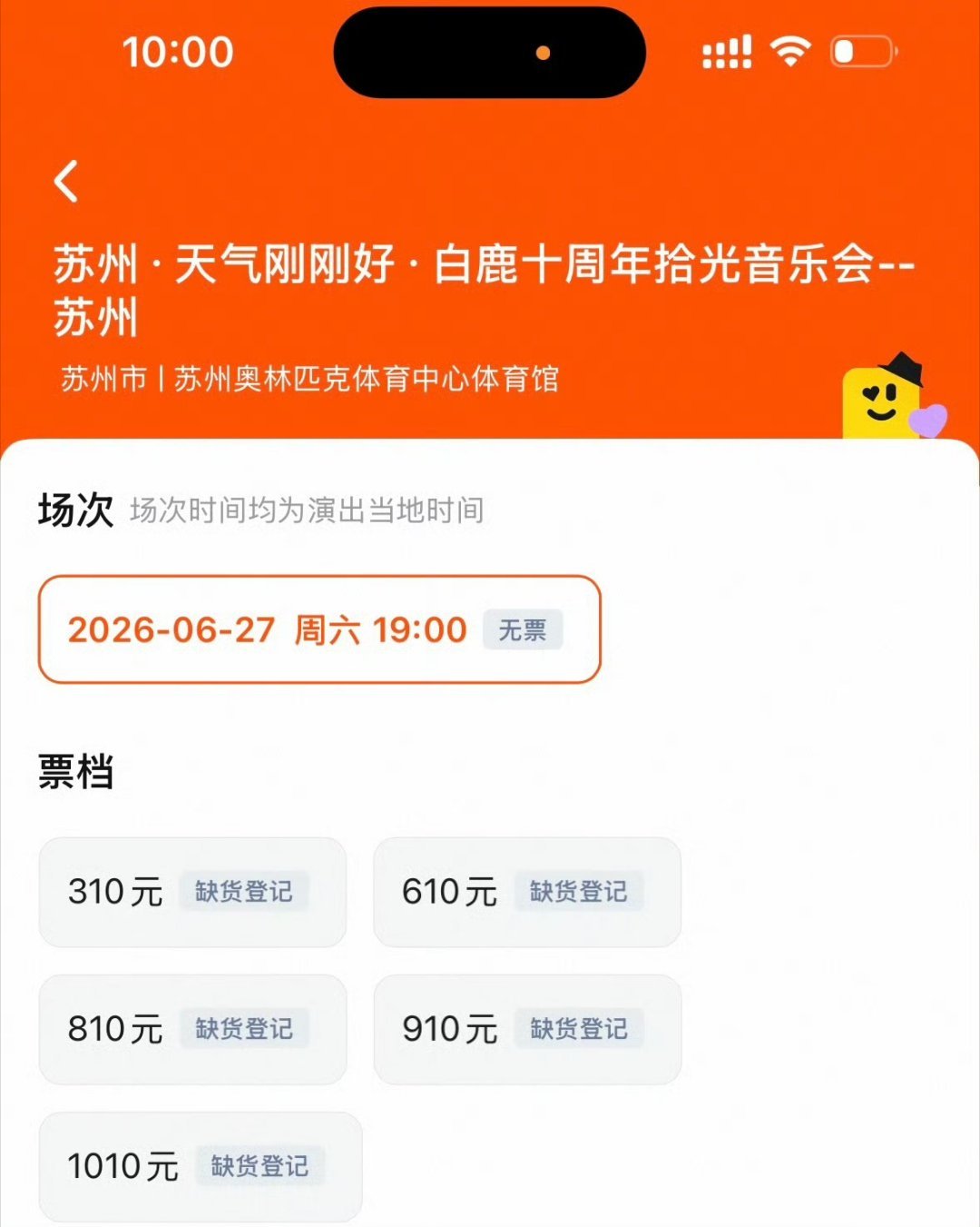 白鹿见面会门票秒空 十周年拾光音乐会门票开售，短时间内迅速售罄，超高想看人数印证