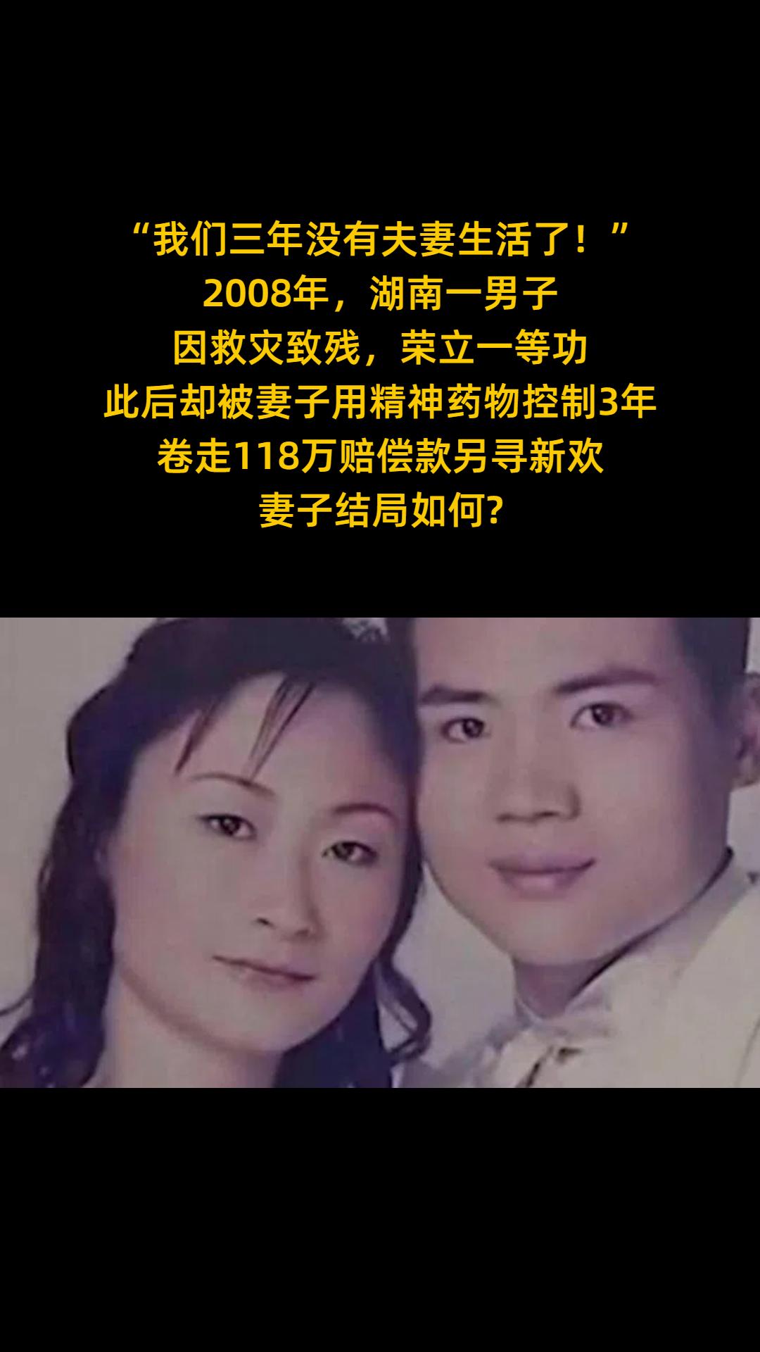 “我们三年没有夫妻生活了！” 2008年，湖南一男子因救灾致残， 荣立...