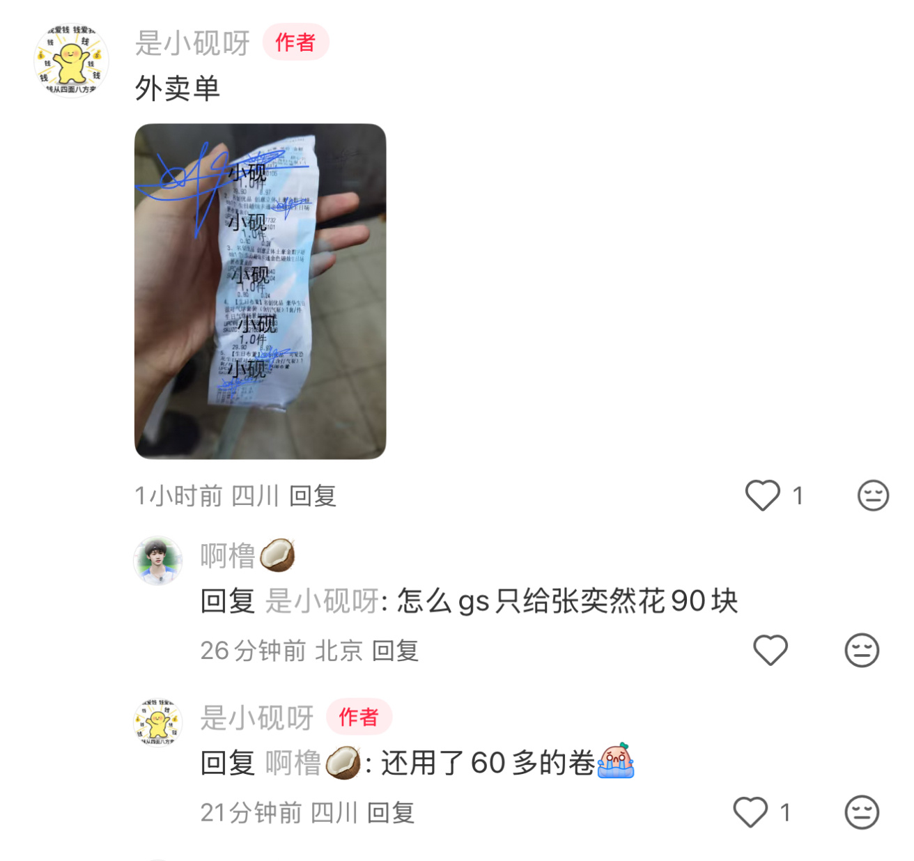 时代峰峻给张奕然过生日就花了90块 还用了60的优惠券 ​​​