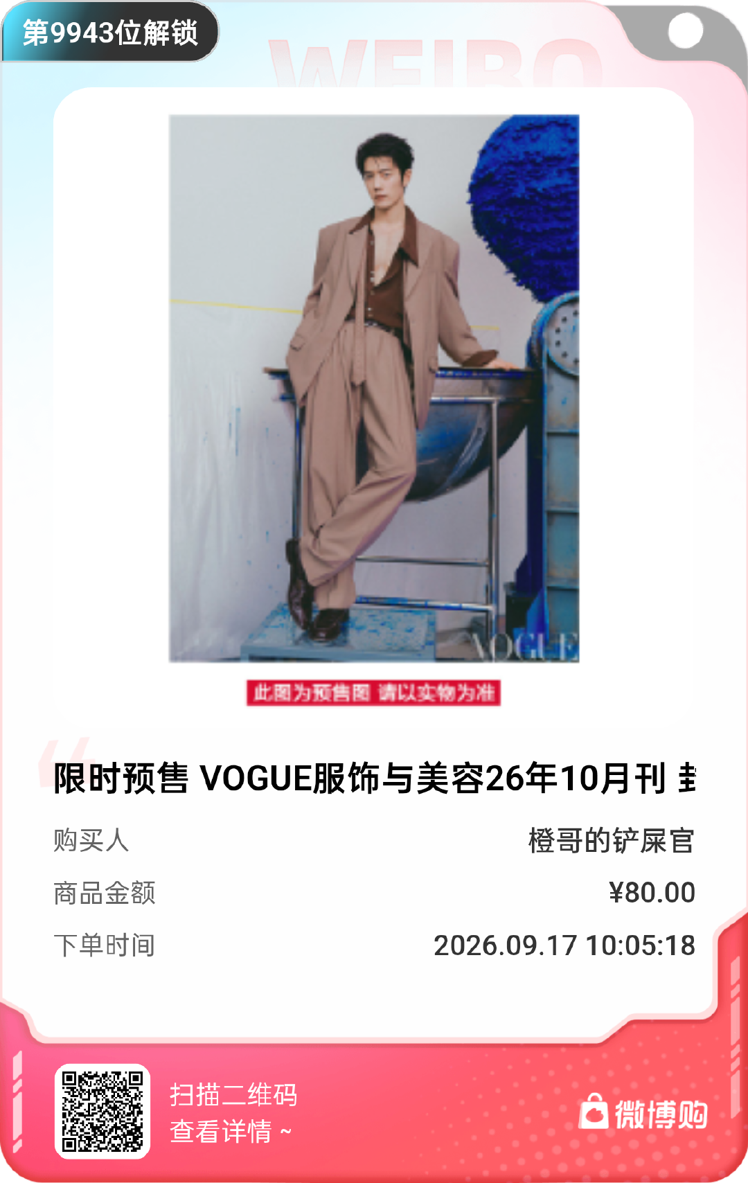 肖战首登vogue即银十支持▪️ VOGUE肖战十月刊封面▫️肖战角色之外VOG
