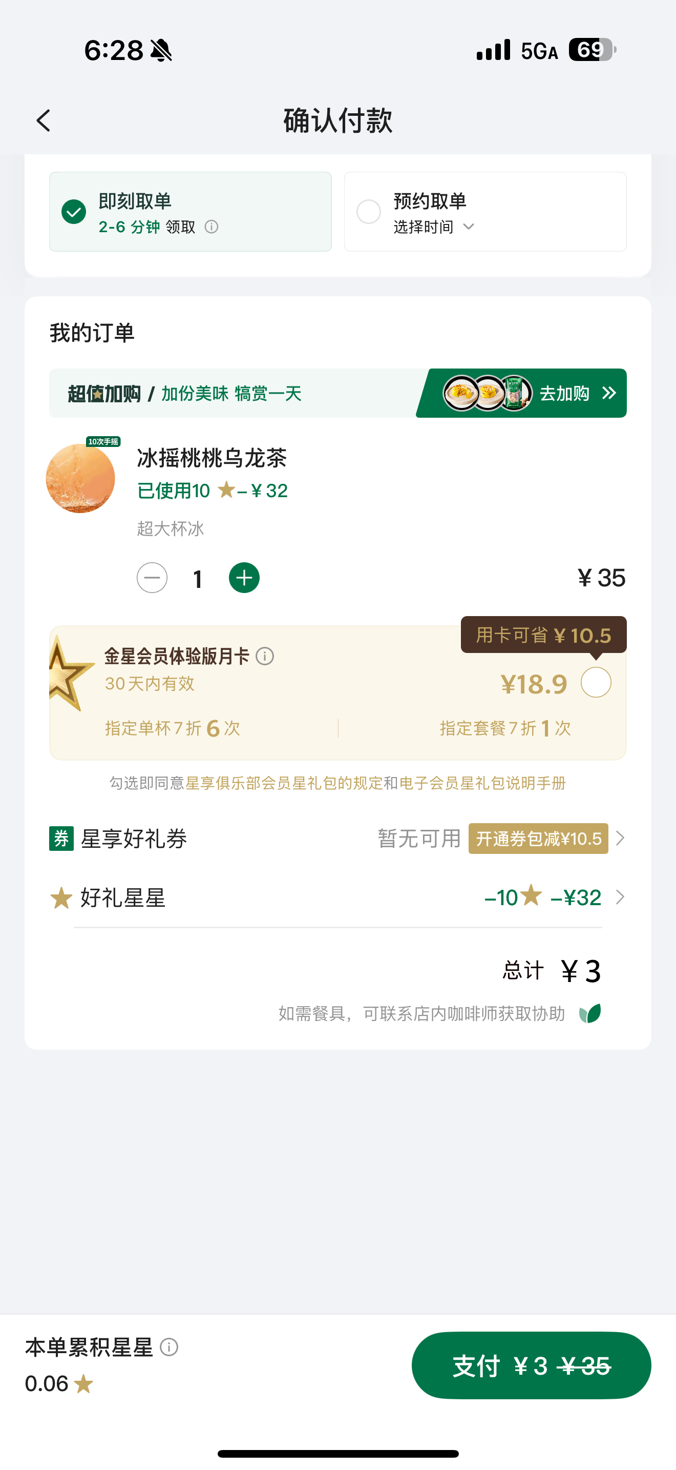 要不是用⭐️换的，真的不会喝，清汤寡水的