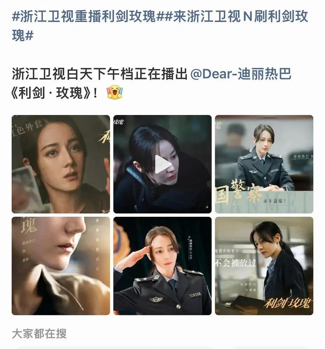 迪丽热巴的利剑玫瑰又上星了，这部剧的口碑到底怎么样？ 