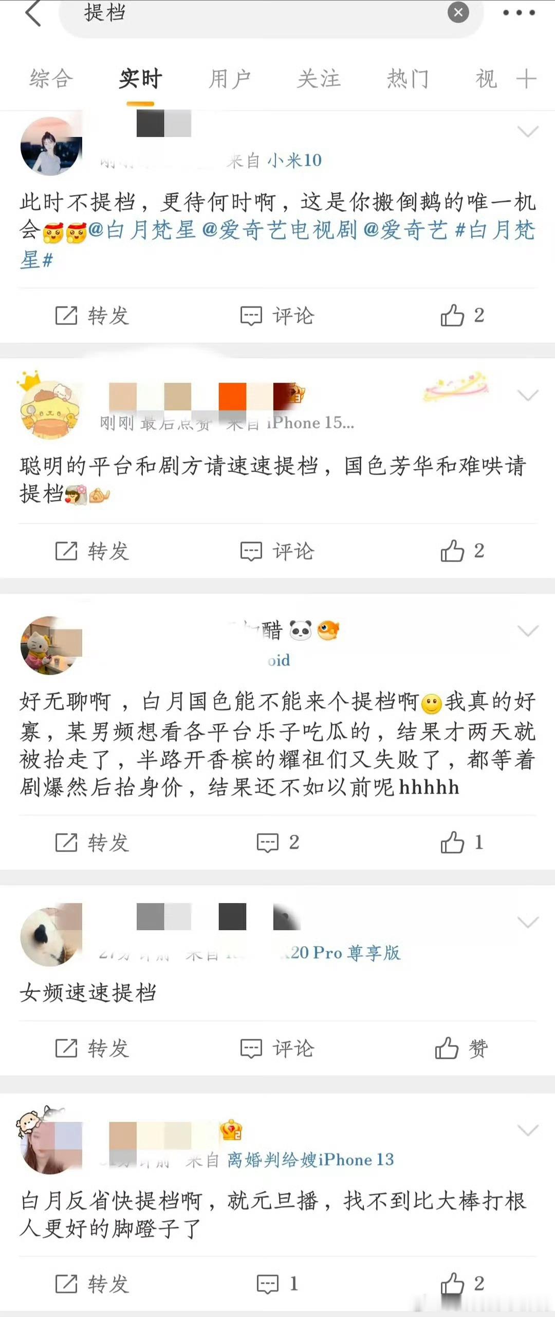 提档 提档广场上都是白月梵星、国色芳华、难哄剧粉要求提档，因为觉得大奉打更人播的