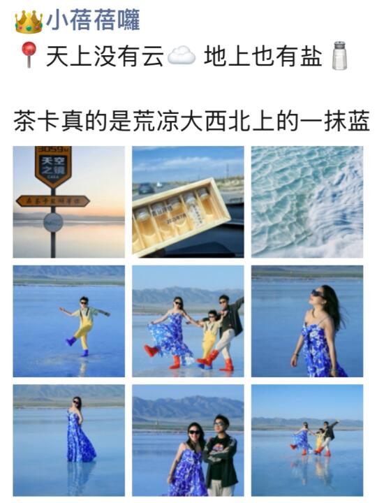 没有云的茶卡盐湖❓ 是傍晚七点多的茶卡😲
