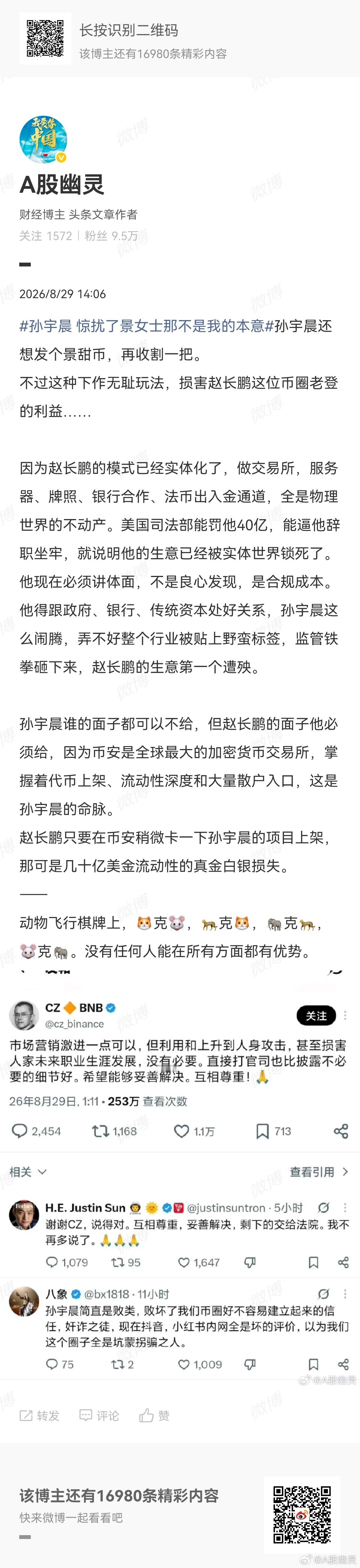 孙宇晨 惊扰了景女士那不是我的本意 从未见过如此厚颜无耻之人。 ​​​