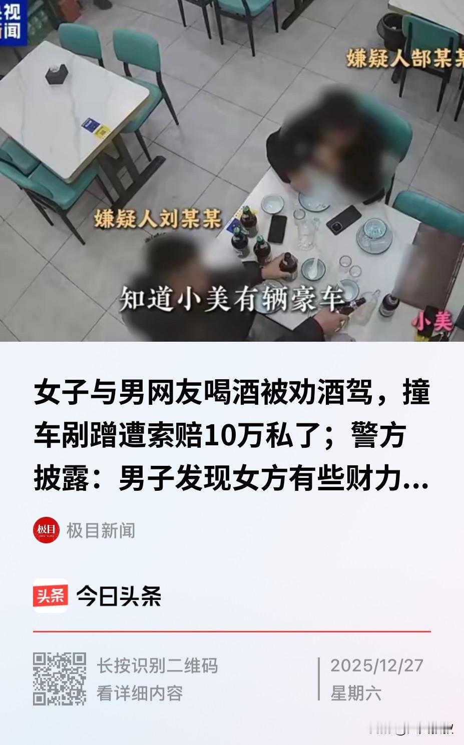 北京，一女子在网上认识了一男网友，两人聊得不错当即决定见一面，在饭店里，女子豪饮