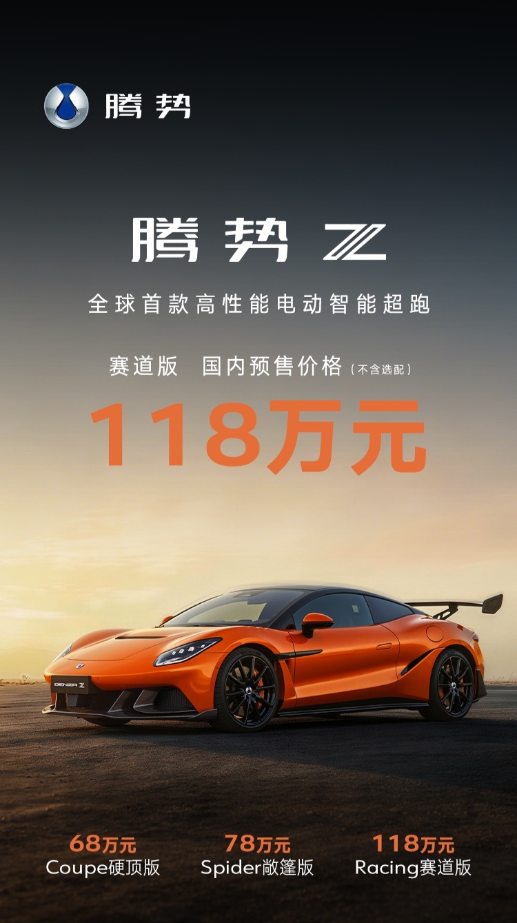 腾势Z开启预售了，这价格怎么样？！说一个前提，这车1600+马力，1秒级破百，3