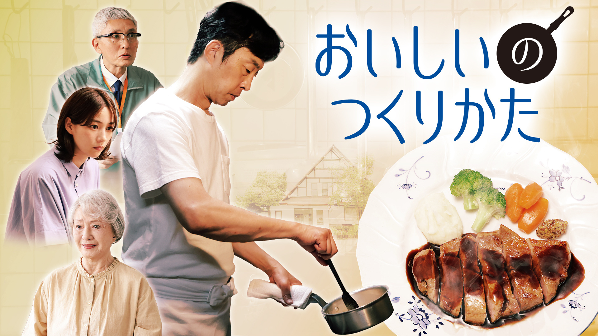 美味的制作方法 ​​​