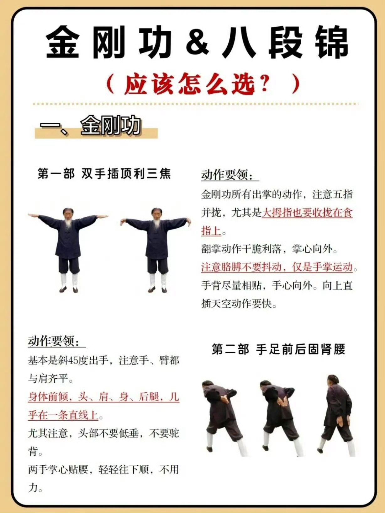 八部金刚功和八段锦，看看那个适合你 ​​​