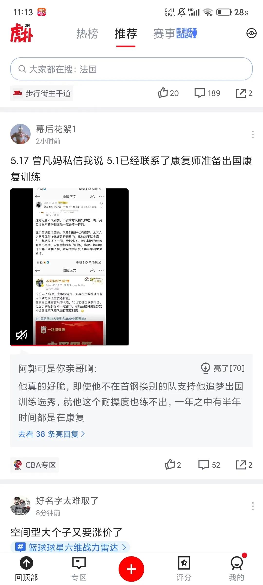 曾凡博太脆了[我想静静]如果不是这么易受伤体制，他真的是一个水平不错，国际上主流