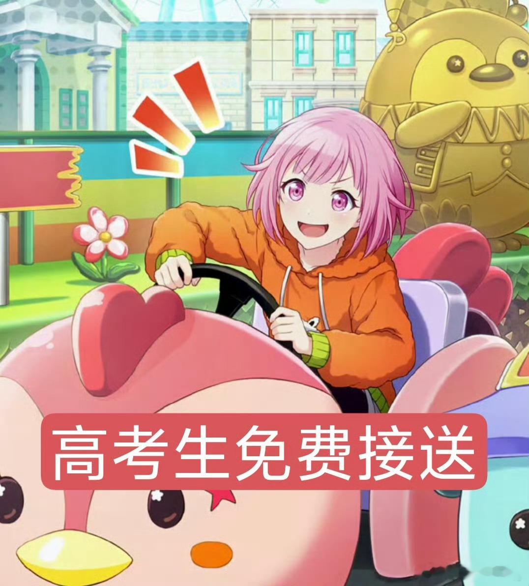 凭准考证免费上车 