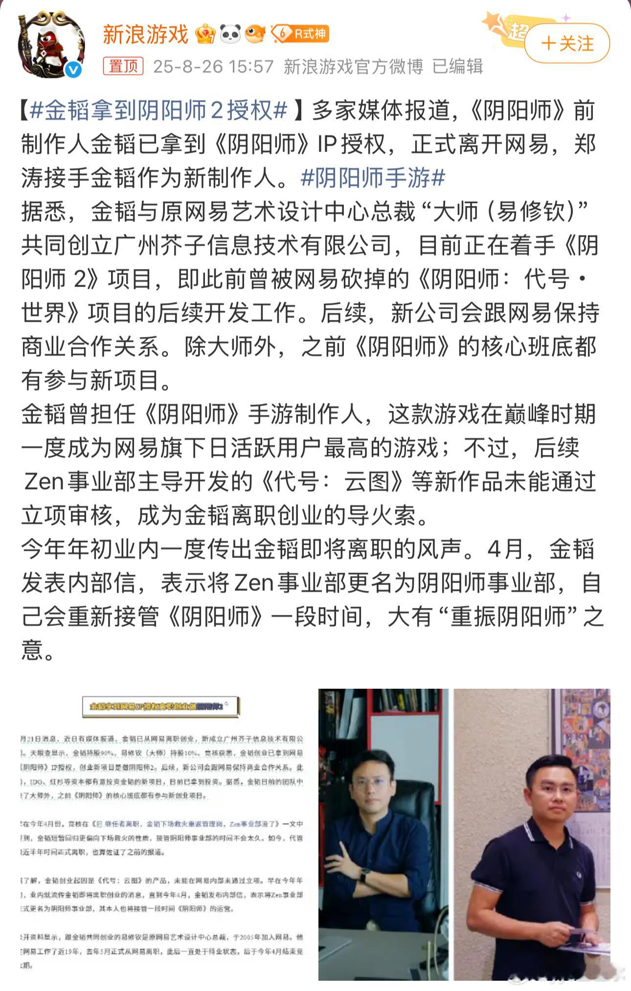 阴阳师手游[超话]超话创作官金韬拿到阴阳师2授权当年代号cg带来的震撼太大了…[