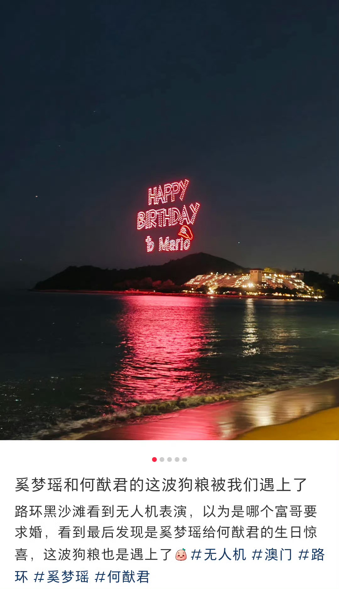 奚梦瑶用无人机给何猷君庆生 奚梦瑶给何猷君准备的生日惊喜  近日，有网友在海边看