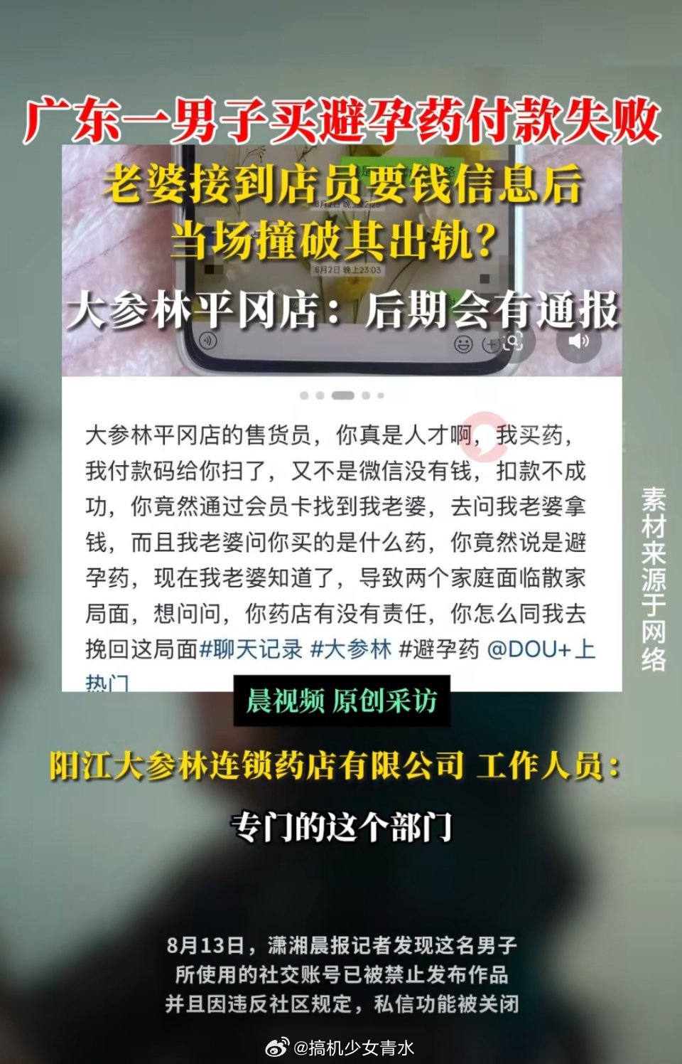 男子称买避孕药付款失败被撞破出轨因为出轨很愧疚？所以，报了你老婆的会员，要给她积