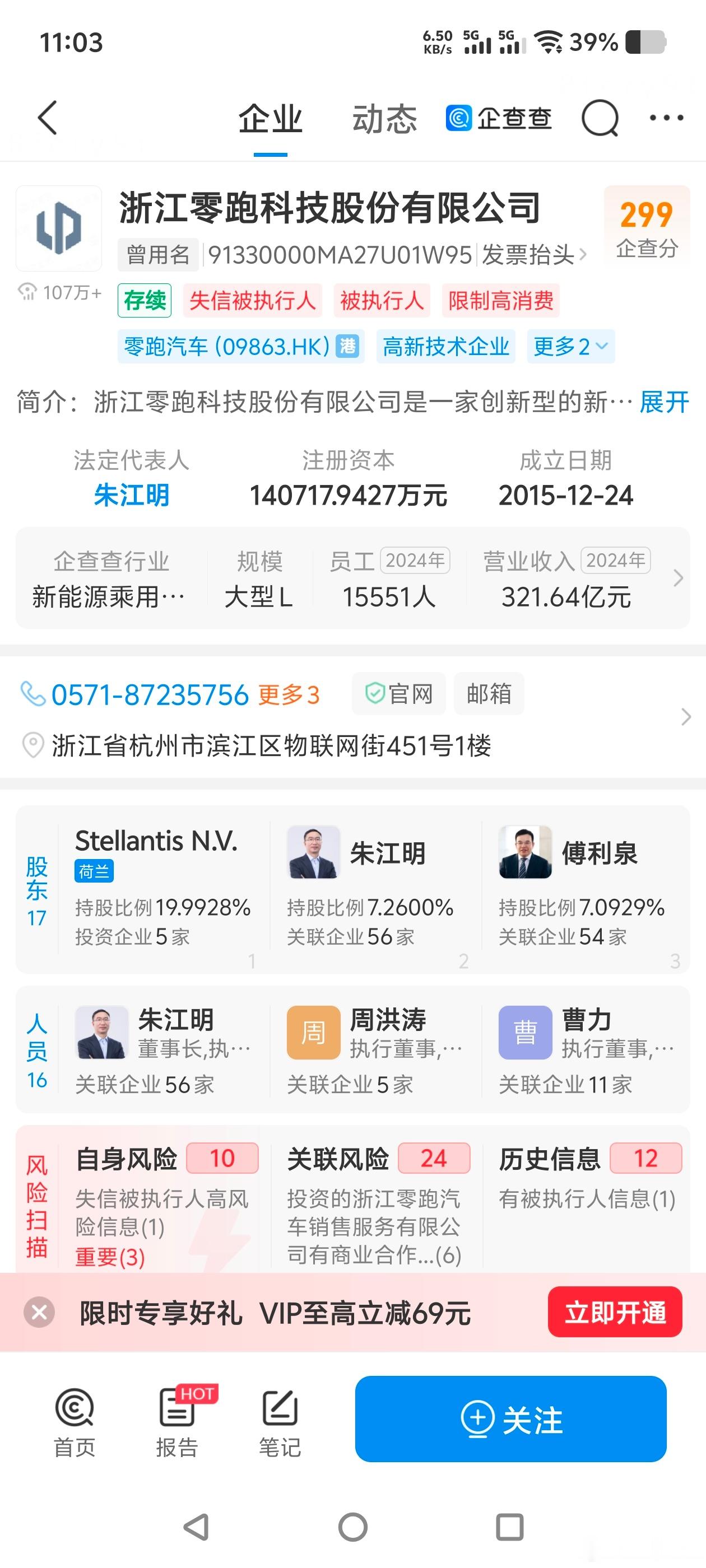 零跑汽车被列为失信被执行人看了一下，子公司问题，连带了，应该是内部问题还没处理好