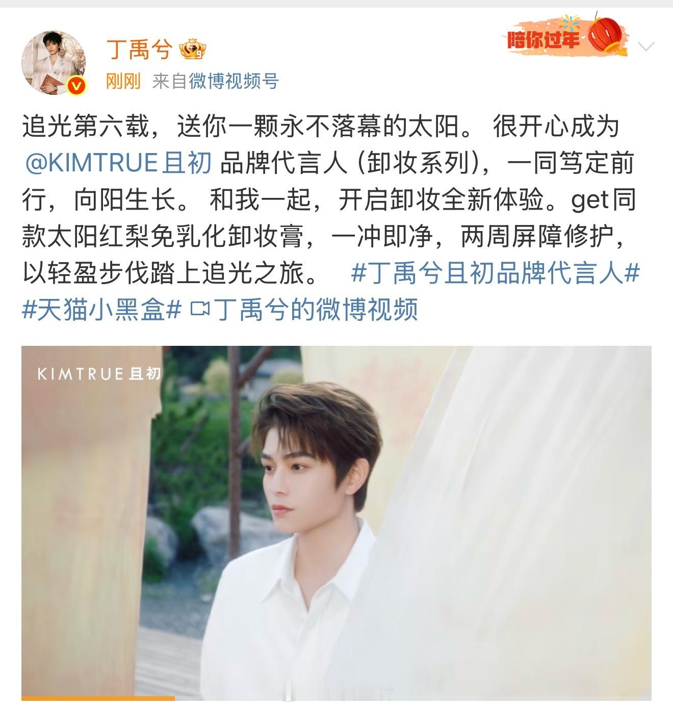 恭喜丁禹兮新代言官宣，商务很厉害。[鼓掌] ​​​