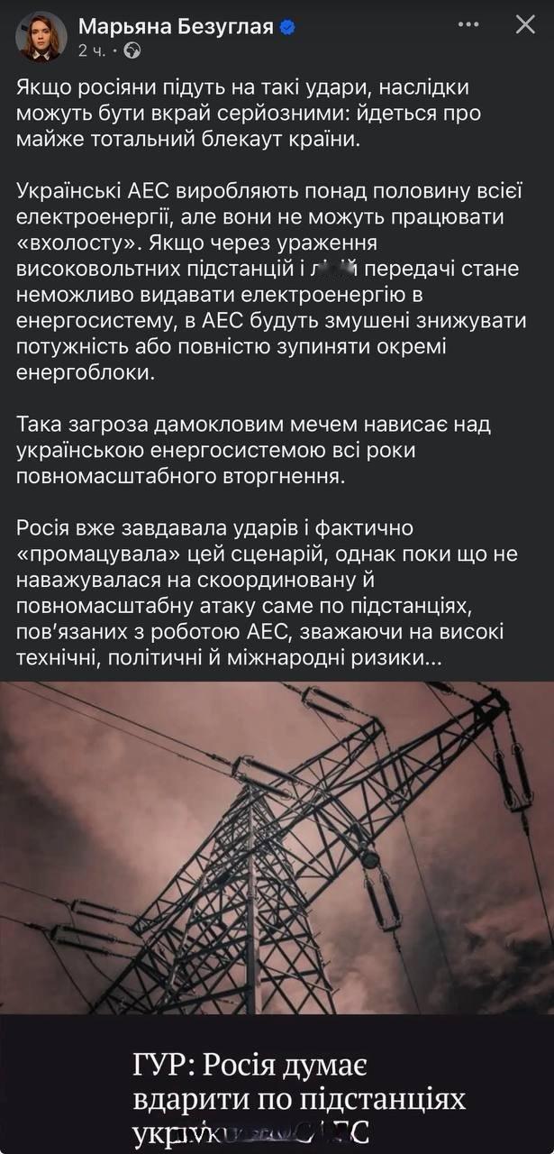 乌克兰“女督军”贝祖格拉娅被指责为了发帖骂人而向俄罗斯泄露了乌克兰能源基础设施的