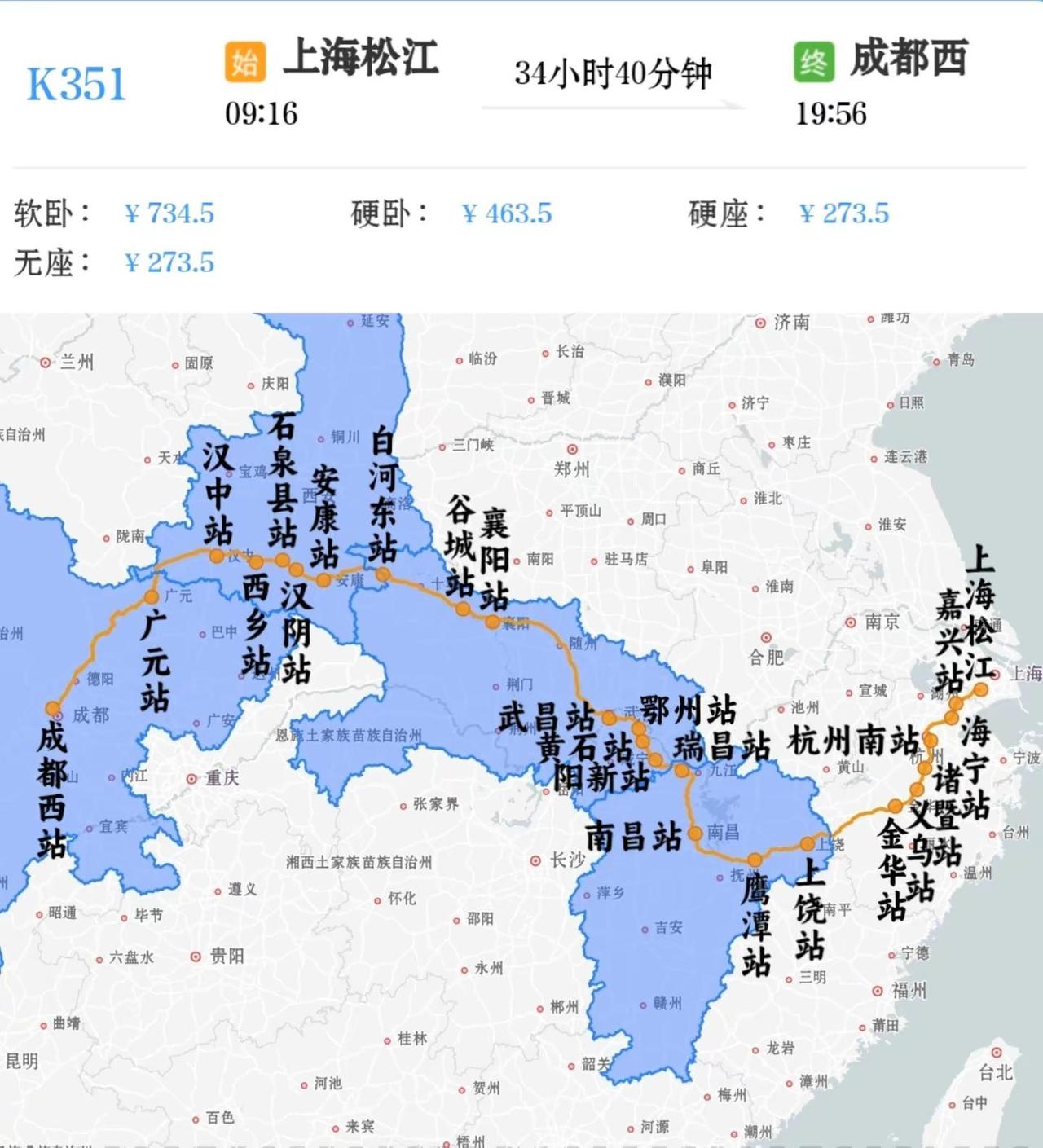 上海到成都三趟绿皮火车上海松江到成都西K351/K354次上海到成都西K1156
