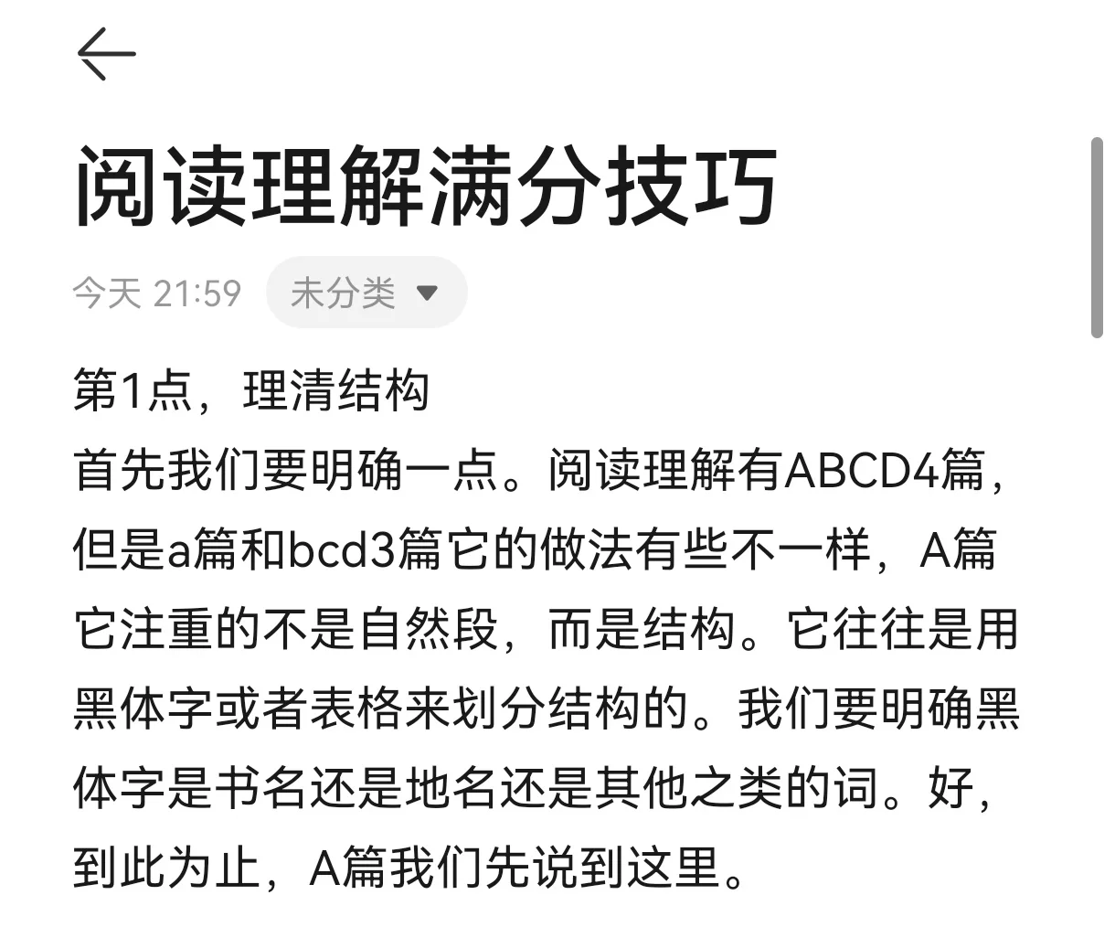做阅读理解之前一定要掌握这个题型的技巧