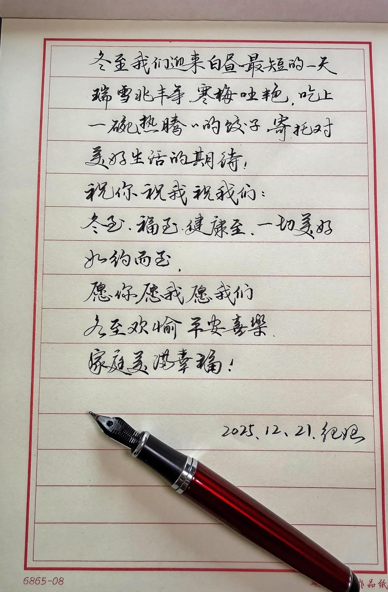 冬至快乐！
妪祝所有的好朋友，还有路过家门口不进屋，还有站在远处眺望的，都天天快