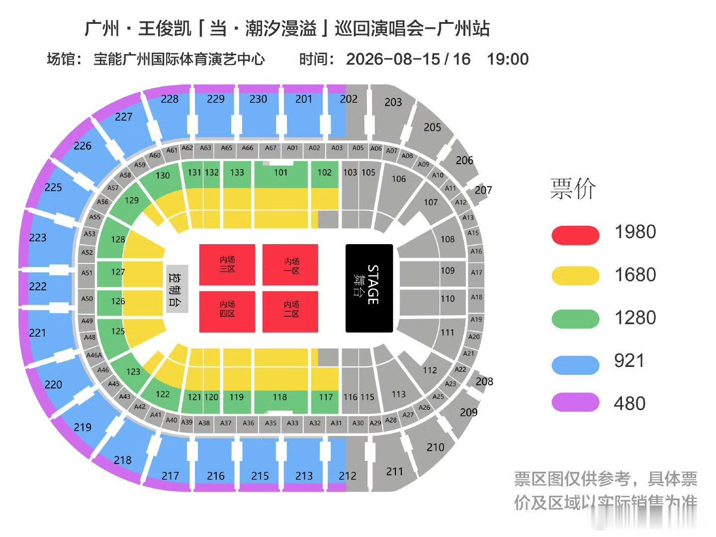王俊凯广州演唱会座位图座位图一出来我直接紧张到手抖！ 
