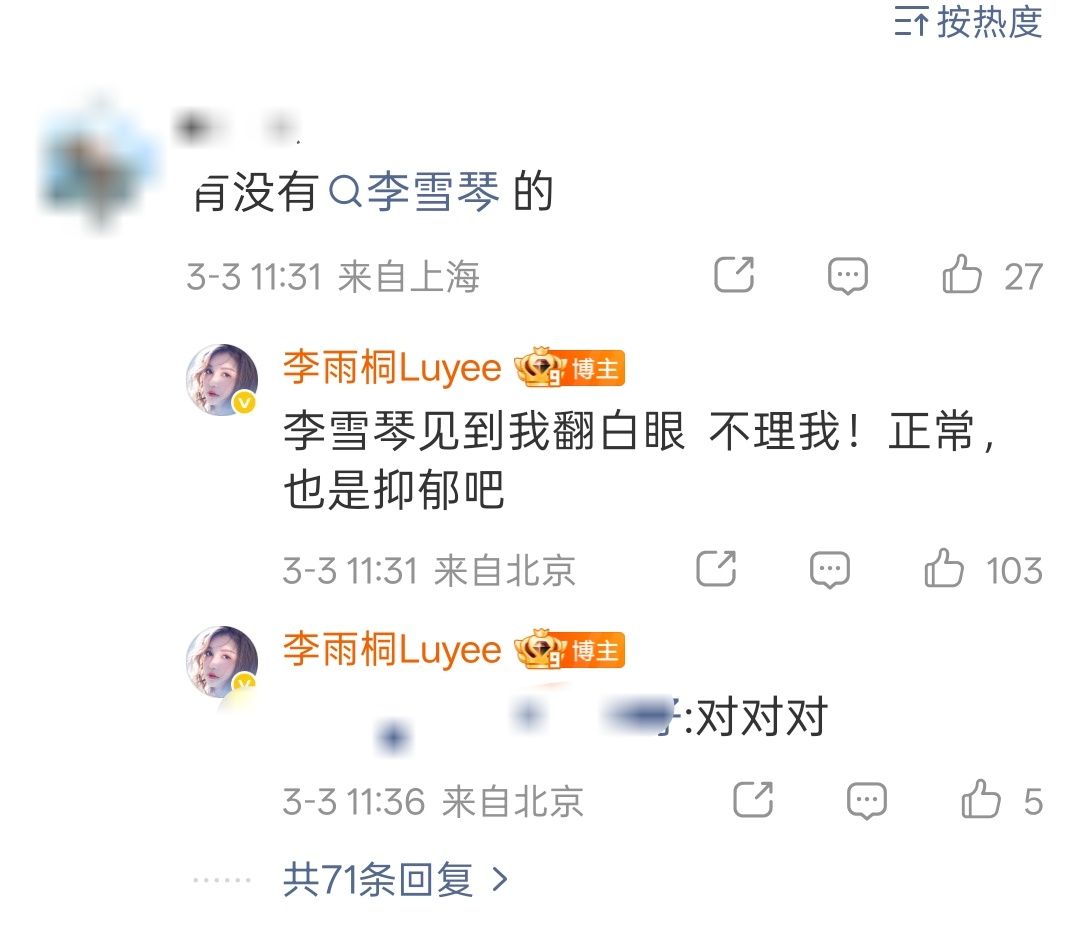 李雨桐说李雪琴翻白眼不理她李雨桐说李雪琴见到她翻白眼不理她关李雪琴什么事……开始