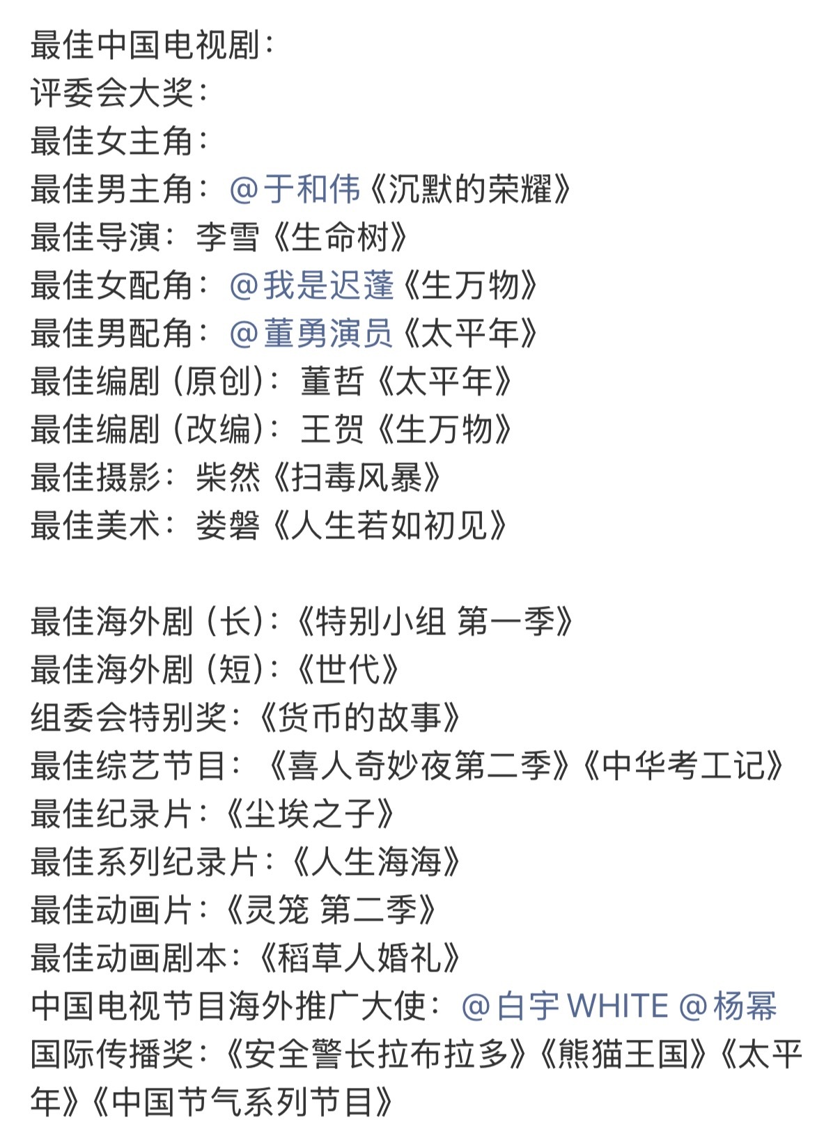 说实话很久没看过电视剧了，这个名单里，知道名字的，不超过三部。你们现在还追剧吗？
