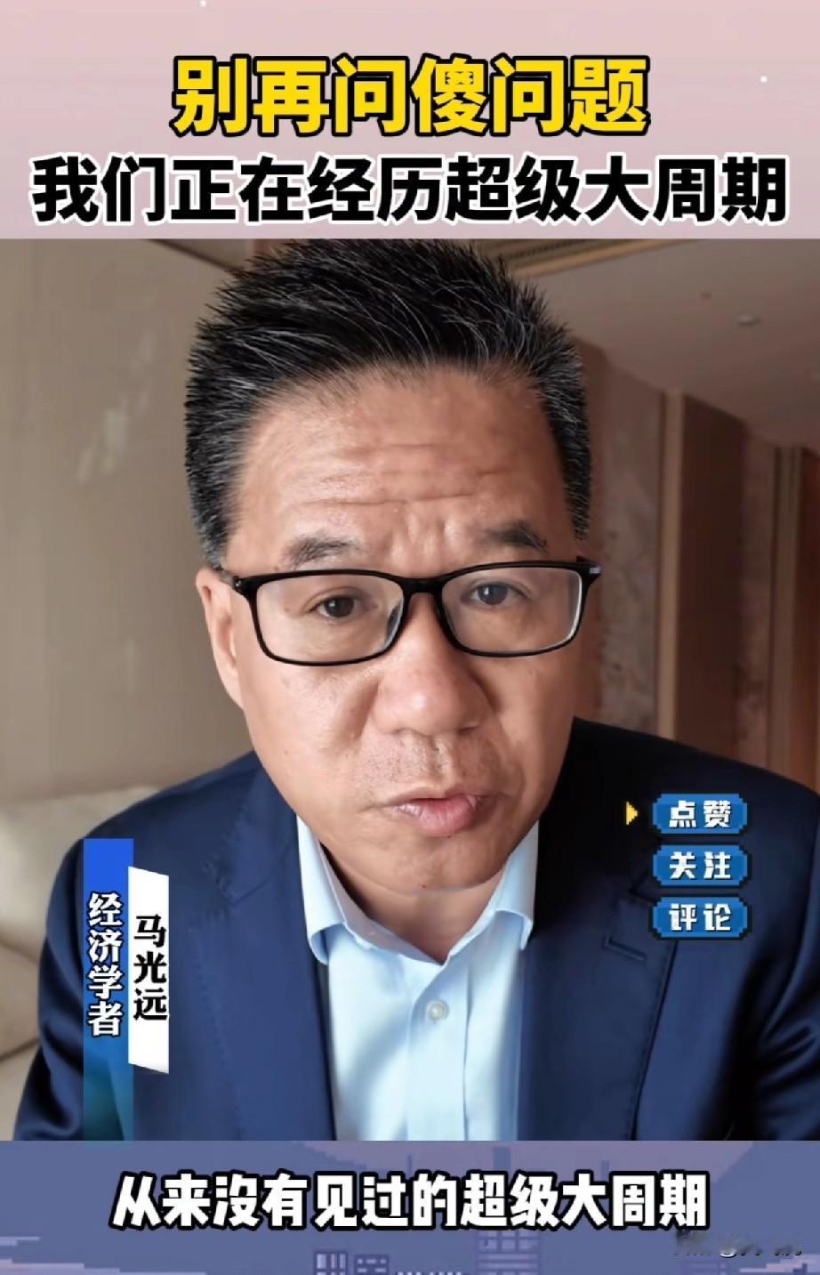 看来，
这是个超级经济周期[灵光一闪]