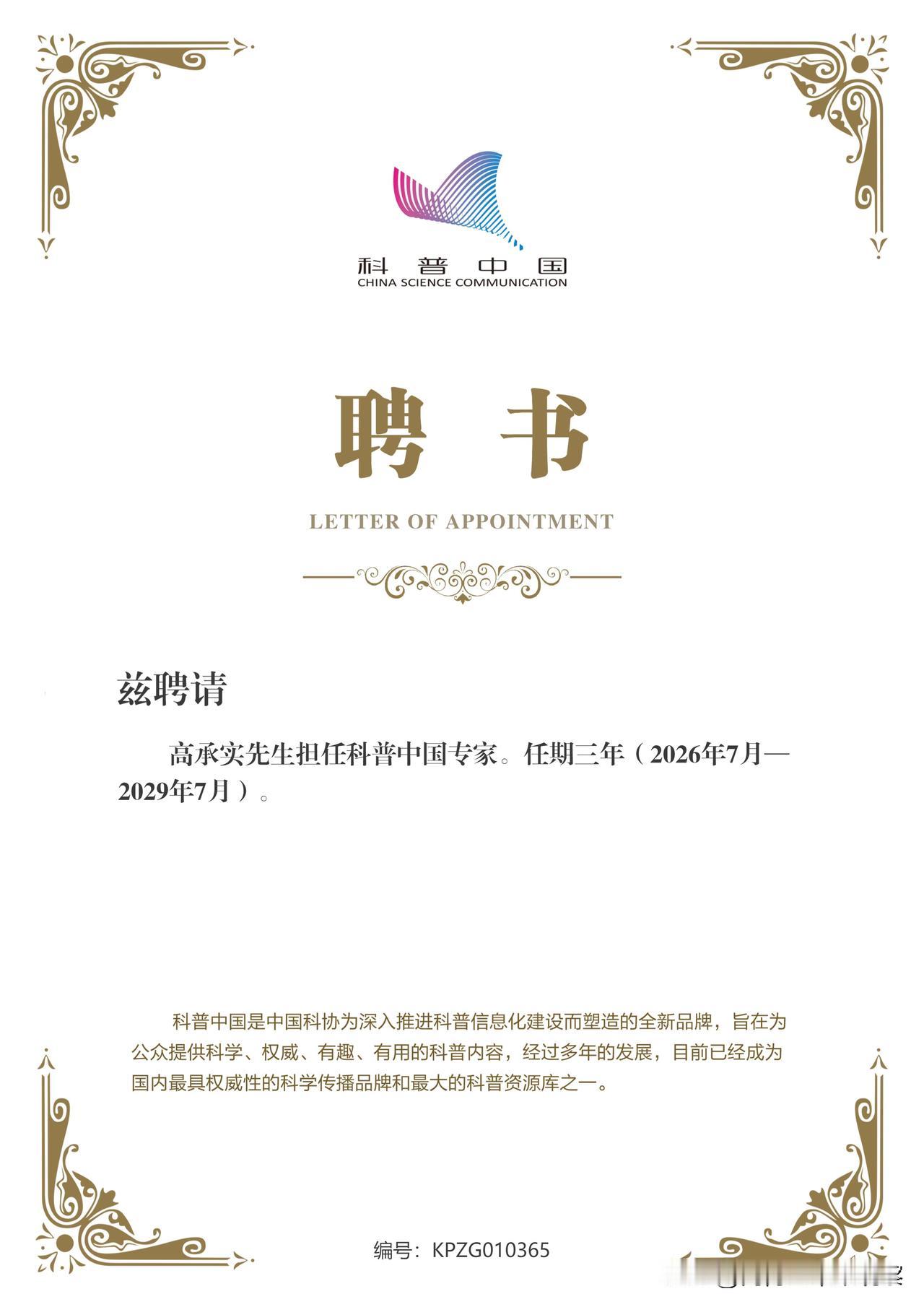感谢科普中国的认可和信任，感谢中国计算机学会的推荐[玫瑰][玫瑰][玫瑰][碰拳