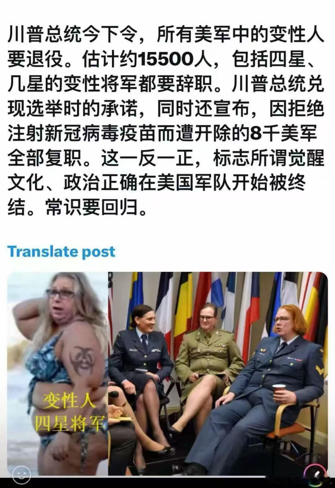 美军中竟有变性人女将军？特朗普下令要清理变性人军人，无论怎么变，也都是人，为什么