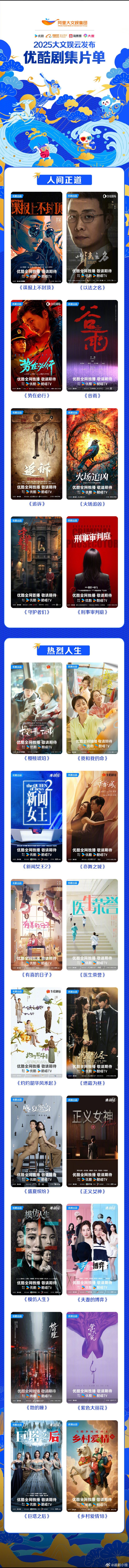 优酷剧集全片单来了，最期待哪部？ ​​​