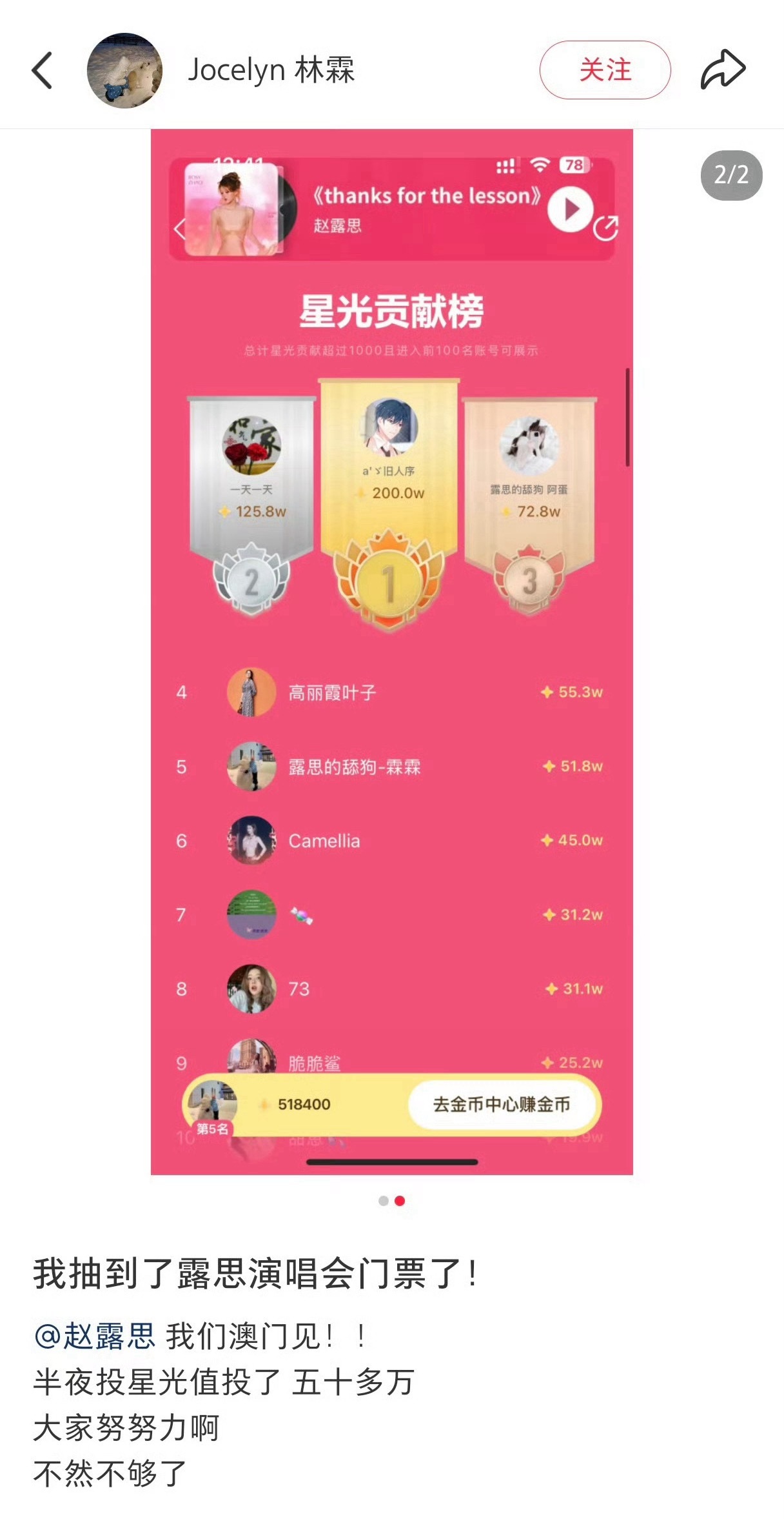 我的天，做这个任务抽到澳门演唱会门票了