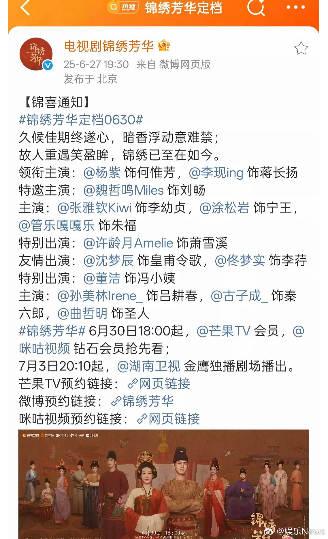 杨紫锦绣芳华选在白玉兰颁奖这天定档了，不是华策你在这跟白玉兰抢热度呢[doge]