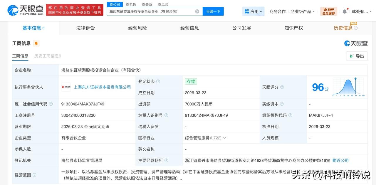 【东方证券等在嘉兴成立股权投资合伙企业 出资额7亿】
天眼查工商信息显示，近日，