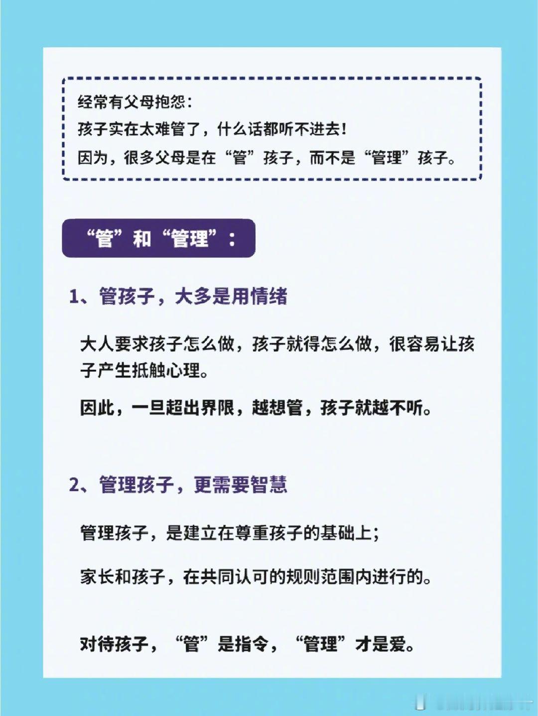 毁掉一个孩子就是不停地管他管他，使劲管他。 