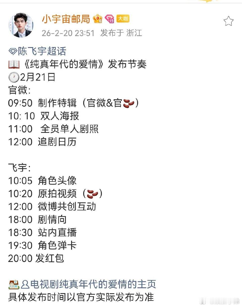 陈飞宇纯真年代的爱情今天开播，有云包➕晚上发红包，谁又幸福了🥰陈飞宇
