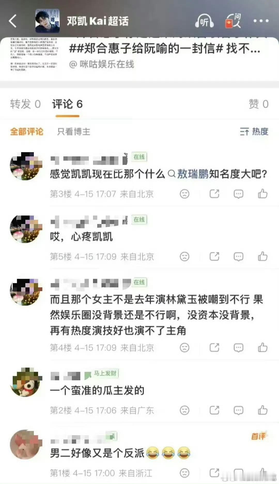 邓凯粉丝好自信