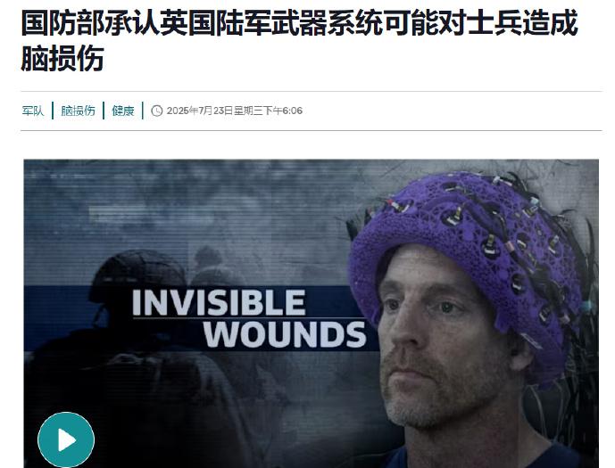 日前英国国防部承认，过去有数千名英国陆军士兵在使用武器时遭受轻度创伤性脑损伤，目