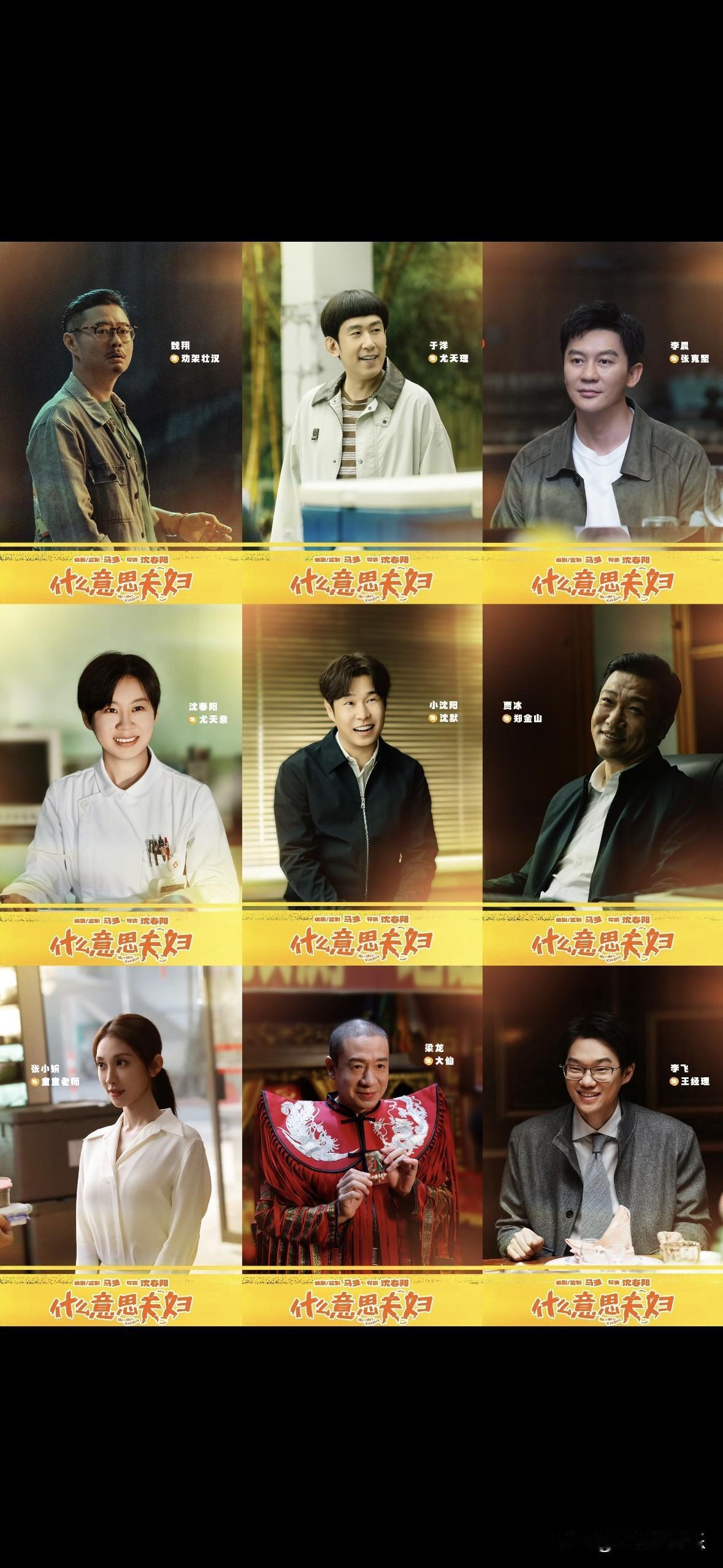 只有我一个人觉得

《什么意思夫妇》会扑吗？

国庆档这部电影，导演是小沈阳老婆