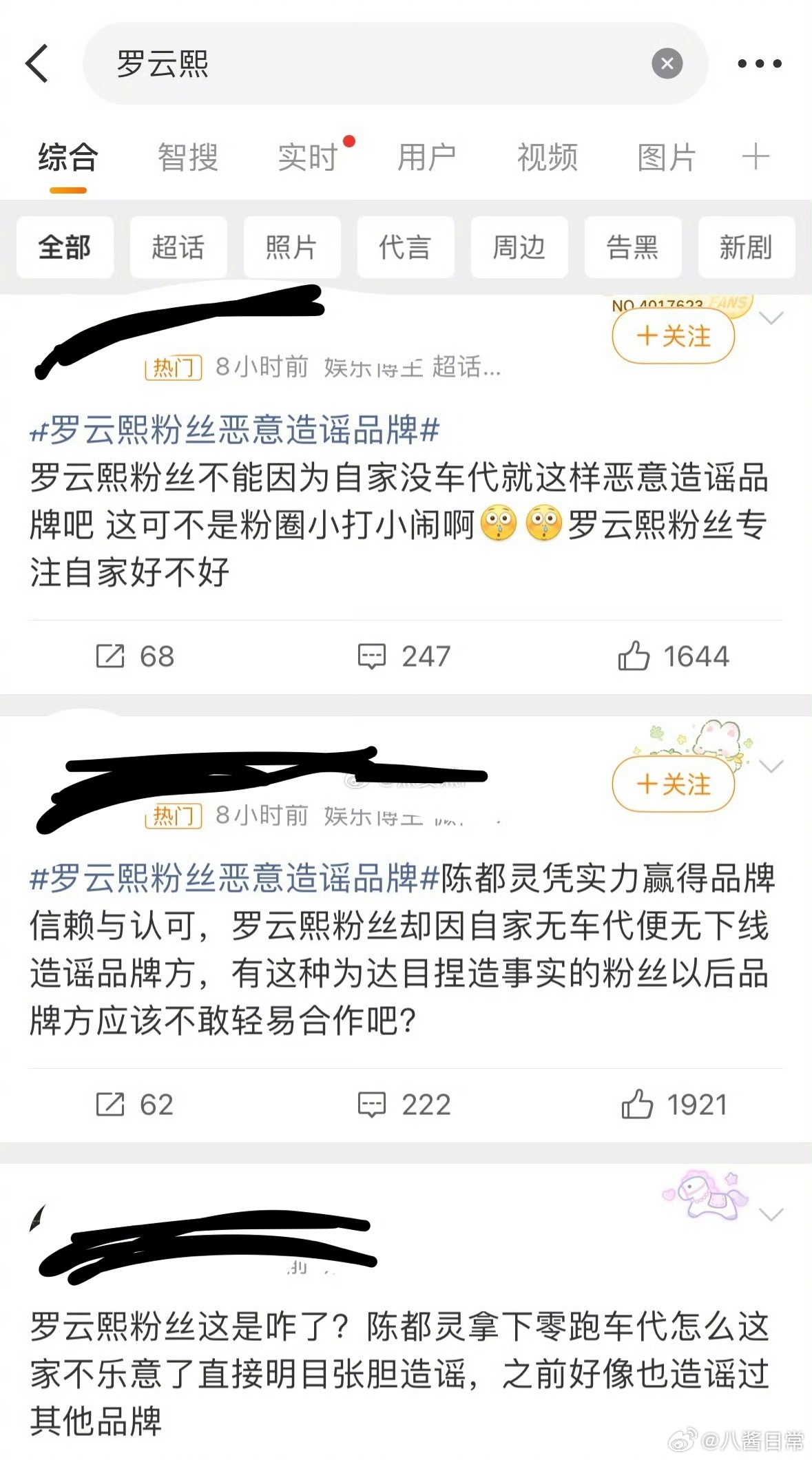 发生什么了？罗云熙广场热门都是陈都灵粉丝 