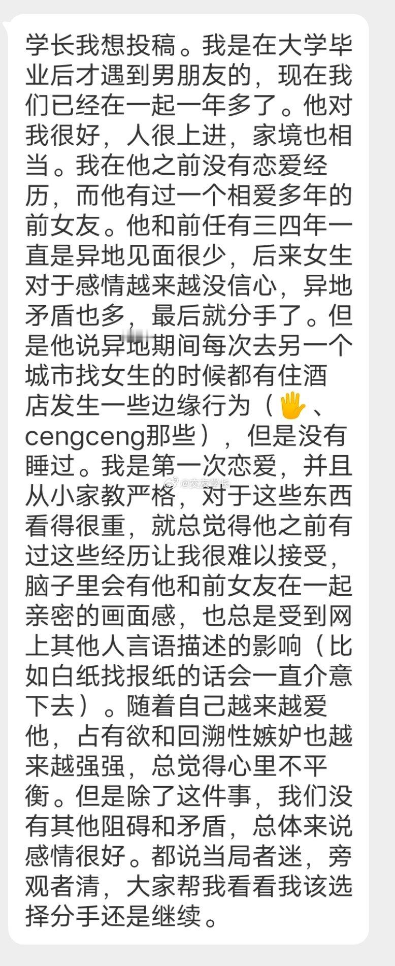 📬介意男友和他前任有过亲密行为 