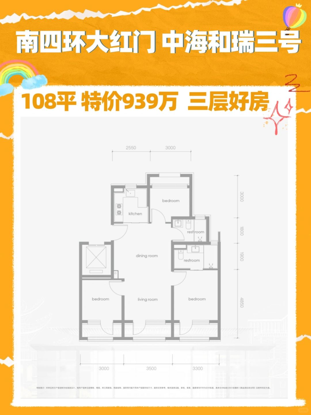 中海和瑞三号 108平工抵特价 单价8.6万