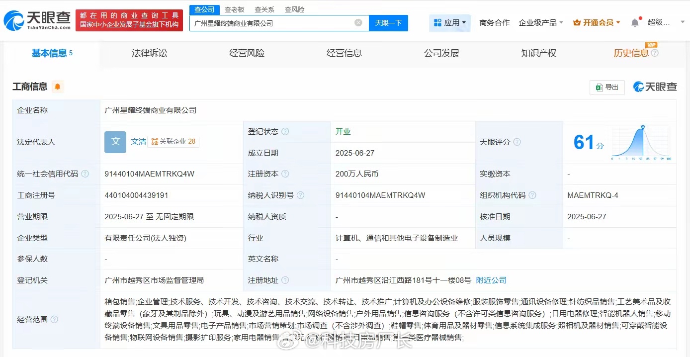 星耀手机终于要来了么，荣耀全资子公司 ​​​