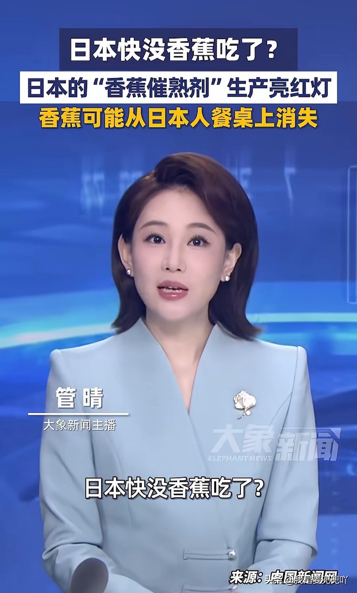日本继吃不起大米，买不到塑料袋后很快将连香蕉🍌也吃不到了

据中国新闻网、大象