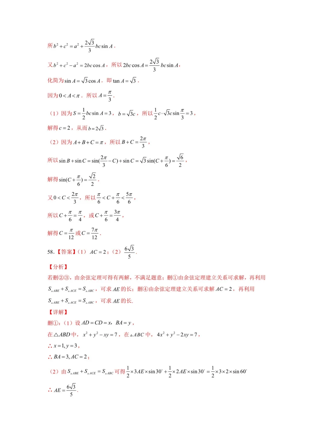 高考数学解答题专项提分-三角函数答案3