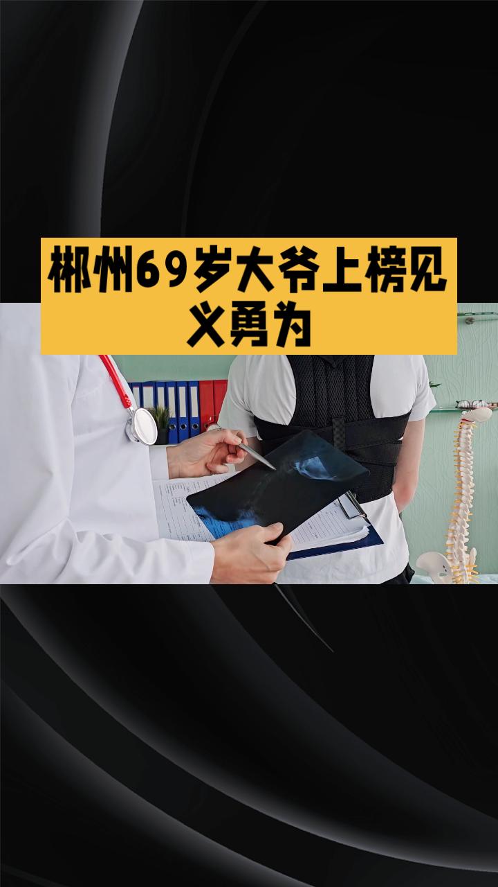 鼻子被咬掉仍不松手，69岁大爷的抉择震撼了谁？
近日，中央政法委发布2026年第