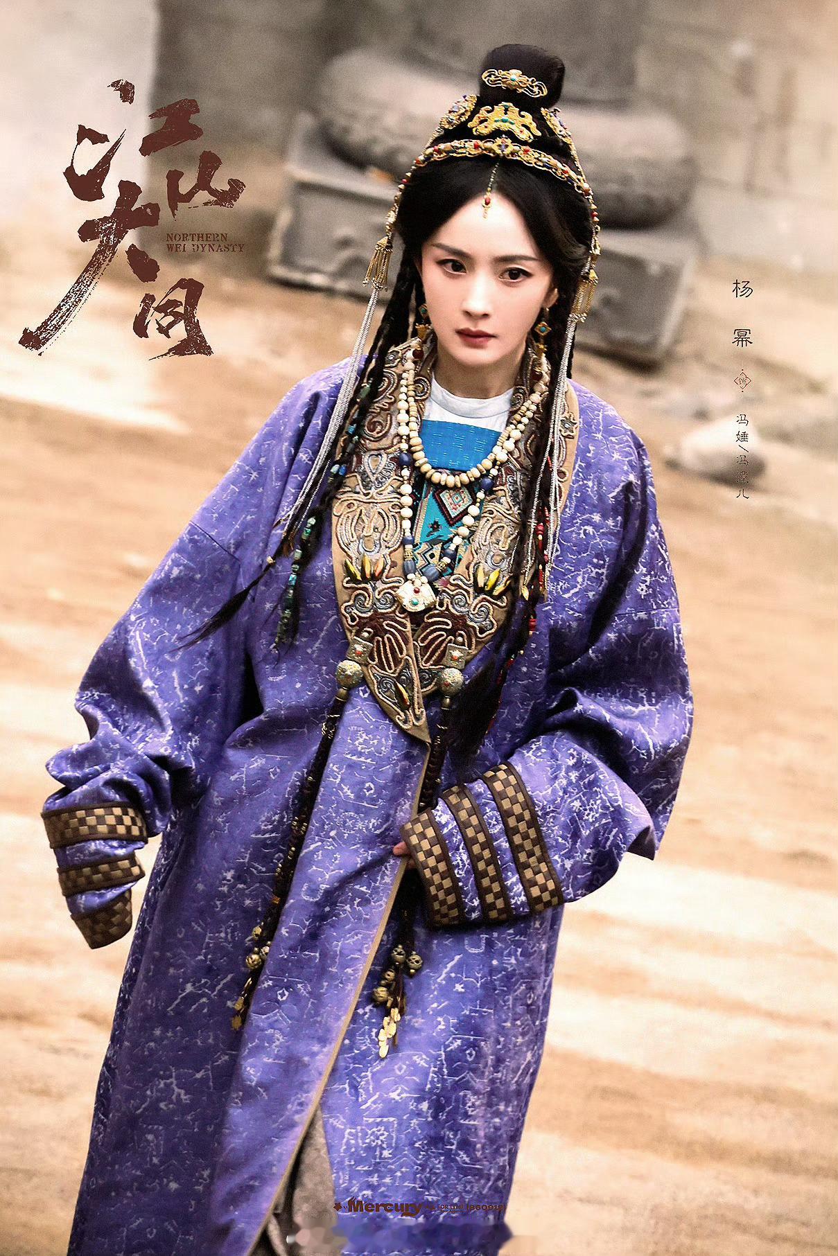 杨幂《江山大同》冯湮儿目前出现的妆造，每套都很有质感，很大气！！