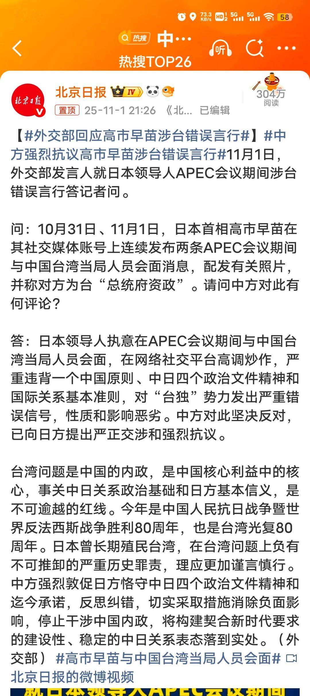 中方强烈抗议高市早苗涉台错误言行不作就不会死，不要让我们秋后算账！ ​​​
